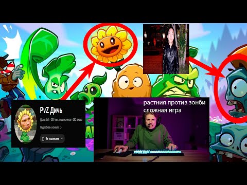 Plants vs. Zombies 3 - БАГИ ПРИКОЛЫ ФЕЙЛЫ (How, What and Why)