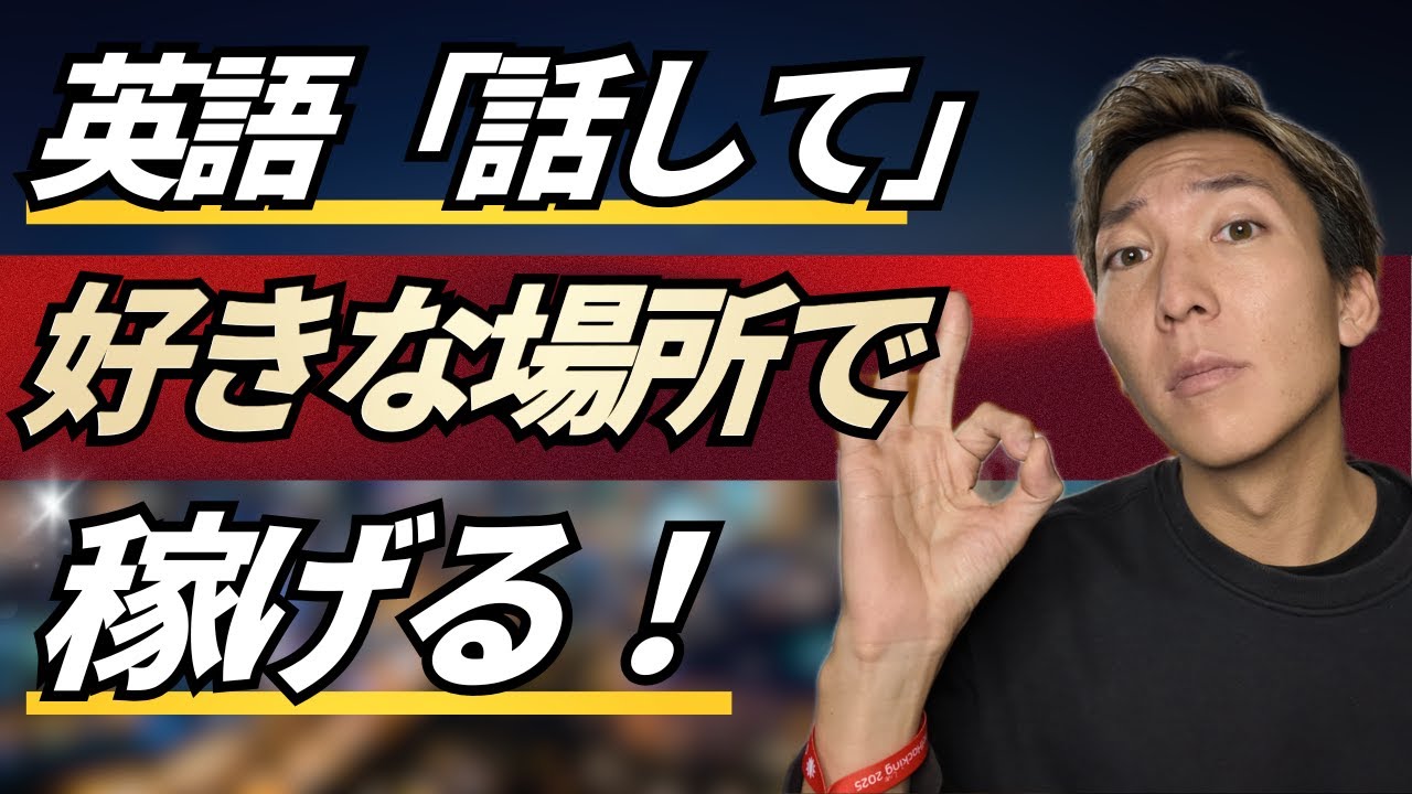 英語を使ってできるオススメ在宅ワーク！