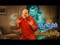 كوميديا فخر العرب و العفريت خالد ضحك بدون فواصل 