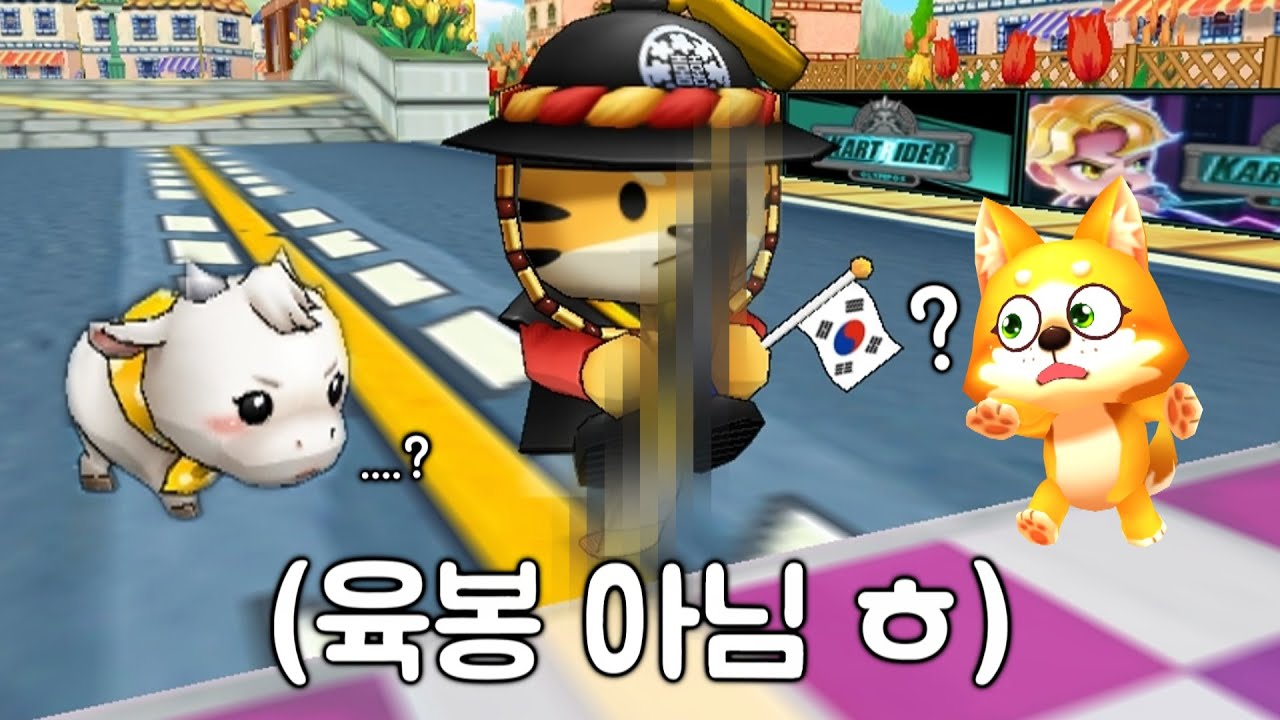 흰소/황구보다 몸빵 쌘 카트 나옴ㅋㅋㅋㅋㅋㅋㅋㅋㅋㅋㅋㅋㅋㅋㅋㅋㅋ