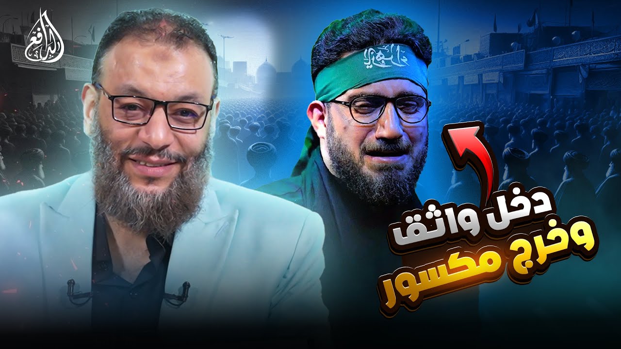 وليد إسماعيل |1038|شيعي دخل بثقة مفرطة... فصعقه الدافع بحقائق لم يتخيلها! #وليد_إسماعيل