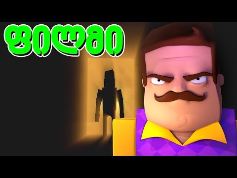 მეზობელის ფილმი ქართულად - Minecraft (10-20)