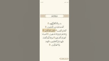 سورة الفاتحة بصوت الشيخ ياسر الدوسري