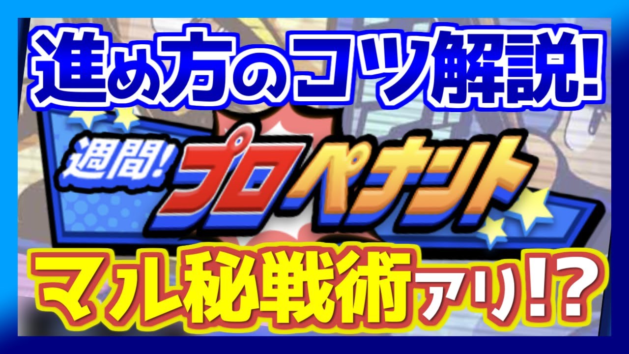 プロペナント解説実況 コツコツ試合して豪華報酬を貰おう パワプロアプリ Youtube