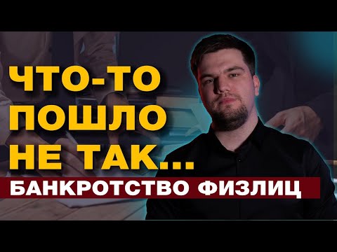 КАК ОПРЕДЕЛИТЬ, ЧТО ПРОЦЕДУРА БАНКРОТСТВА ИДЕТ ПО ПЛАНУ?