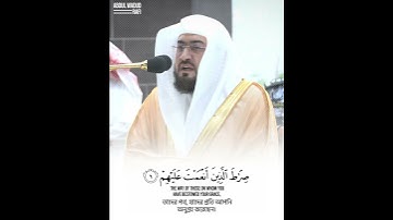 سورة الفاتحة بصوت الشيخ بندر بليلة | Sura Al Fatiha,  Sheikh Bandar Baleela