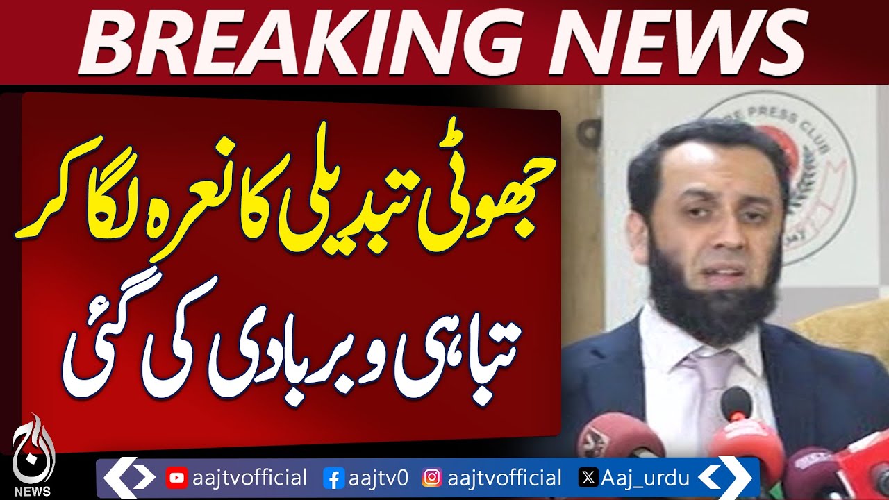 Atta Tarar Criticizes PTI Politics | IMF Letter Claim | KP Governance