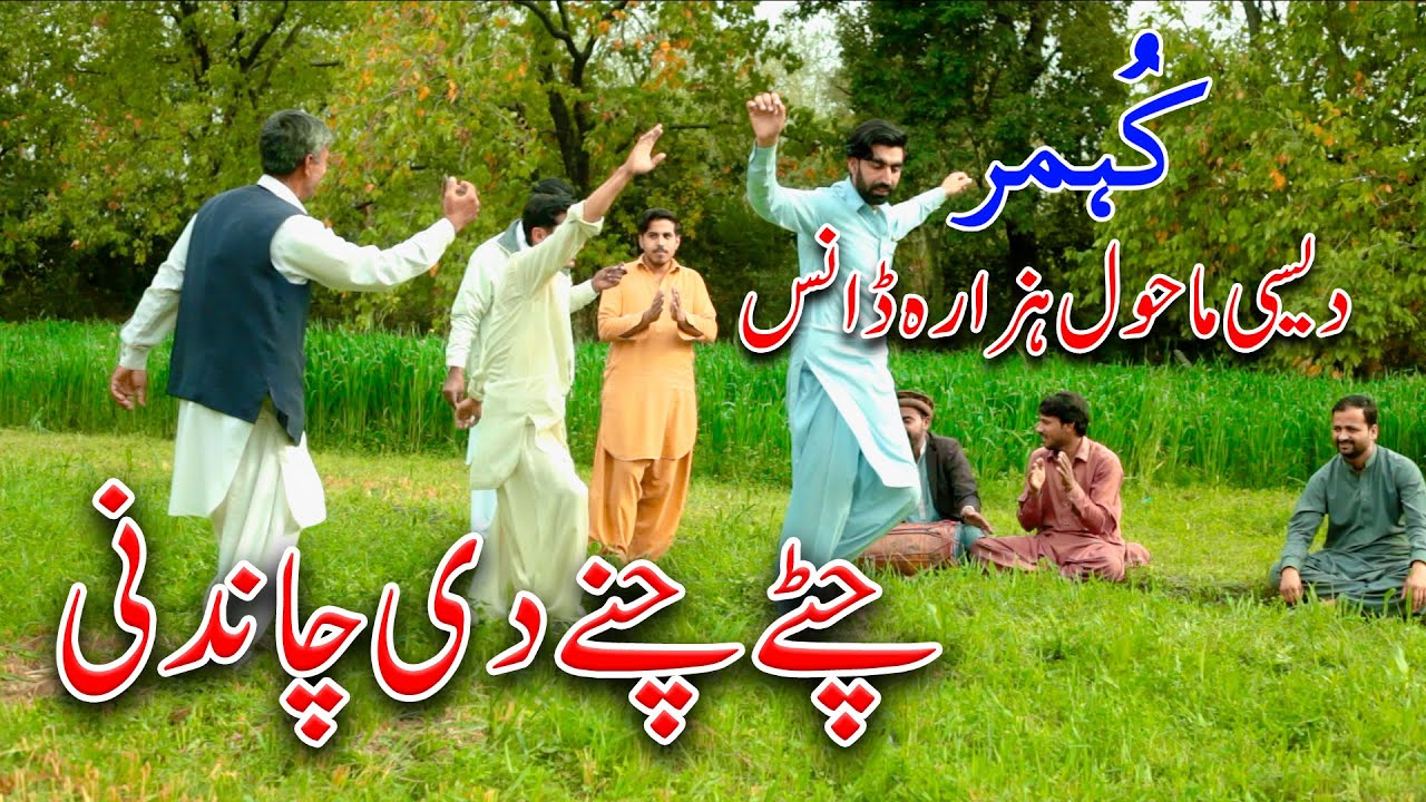 Chety Chane Di Chandni Hazara Dhol  Hazara Dance Gumar Daisi Mehfil