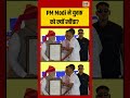 PM Modi ने युवक को क्यों खींचा | #viralvideo #viralnews #shorts