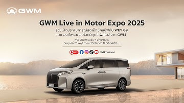 GWM Live in Motor Expo 2025ร่วมเปิดประสบการณ์สุดเอ็กซ์คลูซีฟกับ WEY G9