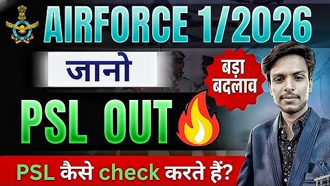 Airforce 1/2026 PSL OUT ⚡ LIVE | How to Check PSL? Step-By-Step Guide + Latest Updates 2026