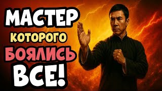 картинка: ИП МАН: МУЖЧИНА, БЕЗ КОТОРОГО НЕ СТАЛО БЫ БРЮСА ЛИ