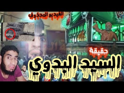 حقيقة السيد البدوي وهل وضع اسمه علي الجنيه المصري