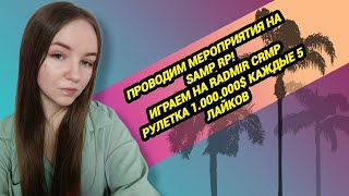 :   SAMP RP / RADMIR CRMP   #gta #crmp #hassleonline #gtarp