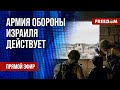 ⚡️ Израильские войска окружили Газу. РФ вернулась к ядерному шантажу. Канал FREEДОМ