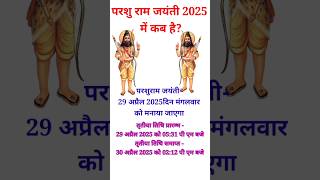 परशु राम जयन्ती 2025 | 2025 परशुराम जयंती | Parshuram jayanti 2025 | Parshuram jayanti kab hai