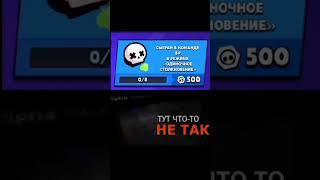 Реально что-то не так.🤔 #мем #memes #brawlstars #хочуврек