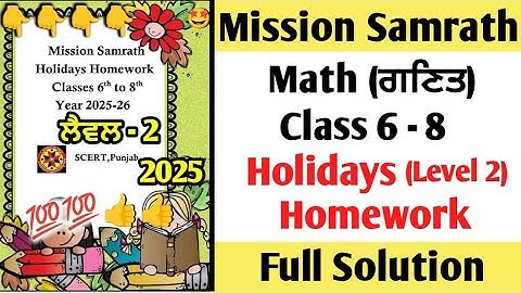 Mission Samrath Math Level 2 Holidays Homework | Class 6 to 8 Math Level 2 Homework Solved 2025