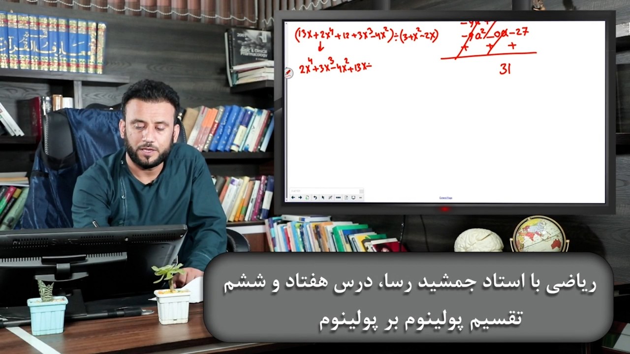 ریاضی با استاد جمشید رسا: درس  هفتاد وششم