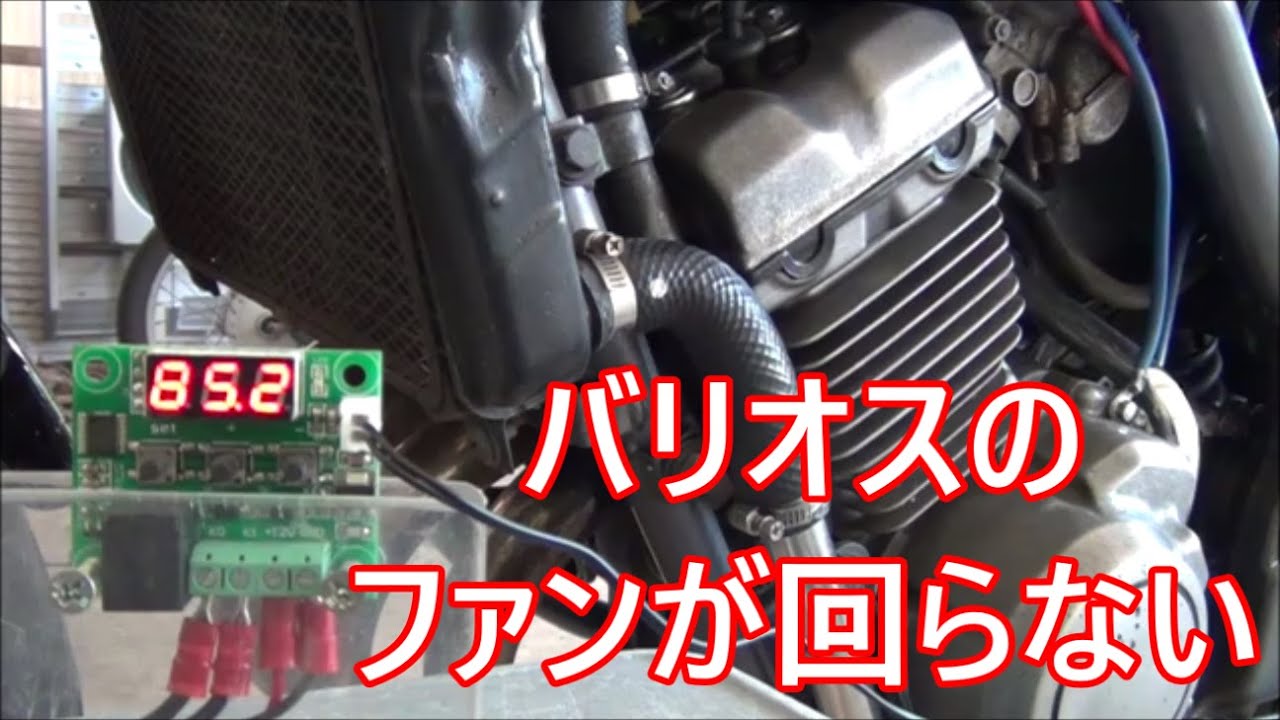 カワサキ バリオス ZR250A バリオス2 ZR250B ラジエーターファン