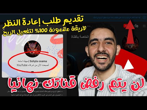 انفراد الحل السحري لمشكلة ايقاف الربح بسبب محتوى معاد استخدامة طريقة ارسال طلب اعادة النظر
