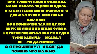 видео: Моя невестка ухмыльнулась: «Мама, твоя память слабеет…Подпиши здесь». Я вспомнил каждое слово судьи. картинка: Моя невестка ухмыльнулась: «Мама, твоя память слабеет…Подпиши здесь». Я вспомнил каждое слово судьи.