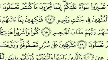 سورة الطور بصوت القارئ محمد المحيسني