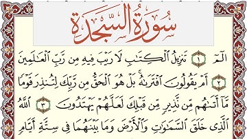 سورة السجدة مكتوبة يوسف نوح احمد Surah Al Sajda  برواية شعبة عن عاصم
