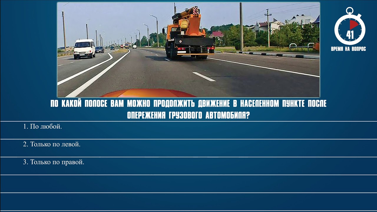 В какой полосе разрешено движение грузовым автомобилям