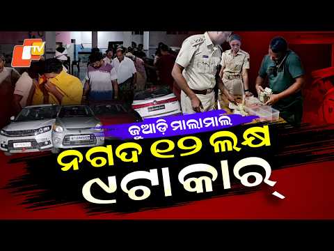 Special Story: Gajapati Gambling Den Busted: 70 Arrested, Over ₹12 Lakh Seized