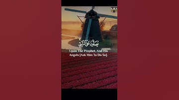 إنّ الله وملائكته يصلون على النبي ❤️ #تلاوةخاشعة #قرآن_كريم #رعد_الكردي