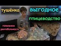 Тушёнка из курицы в автоклаве Домашний Стандарт