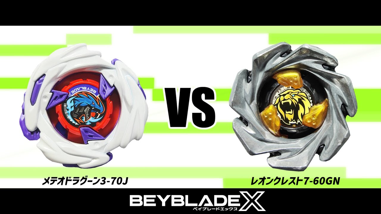 ベイブレードX メテオドラグーン3-70J VS レオンクレスト7-60GN 対戦