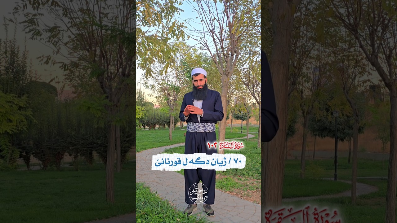بلا ئەگەر خودێ ژبیرا تە نەبەت