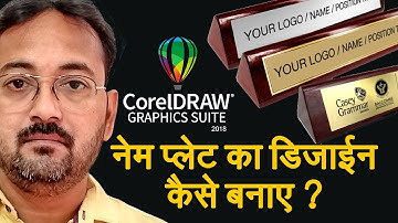 Name Plate Design Tutorial - #CorelDraw