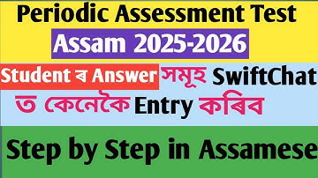 PAT 2025 ASSAM #Students ৰ Answer সমূহ Swift Chat Application ত কেনেকৈ Entry কৰিব#introduction 