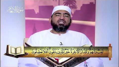 سورة الأنعام - المصحف المعلم