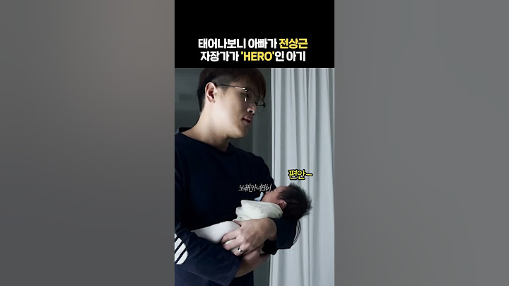 가수 아빠가 불러주는 '박효신 - HERO' @@나도 전상근이 불러주는 자장가 들으면서 자고 싶다...