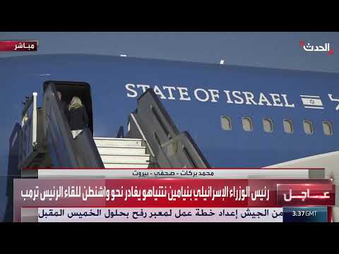 نتنياهو إلى واشنطن للقاء ترمب
