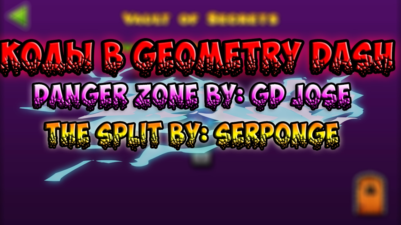 Все коды the vault geometry dash