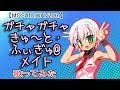 MOSAIC WAVデビュー20周年記念 ガチャガチャきゅ と ふぃぎゅ メイトをショタ声でうざやかに歌ってみたよ 16年ぶり V V MOSAIC WAVデビュー20周年記念 ガチャガチャきゅ と ふぃぎゅ メイトをショタ声でうざやかに歌ってみたよ 16年ぶり V V