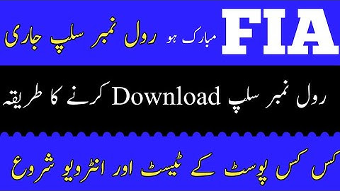 How to download your FIA physical test Roll Number Slip 2021||FIA interview roll no Slip issued
