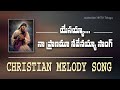 Latest new christian melody song  j k christopher  hntv telugu