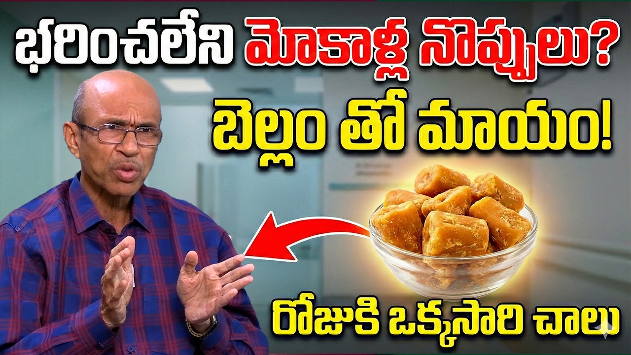Knee Pain Gone Naturally? Dr. Madhusudhan Reveals Secret to Mokalla Noppulu Relief | iDream
