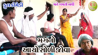 Gujraticomedy Rekhacomedy comedy  ||  MAGNO AAYO SHOLI JOVA ||