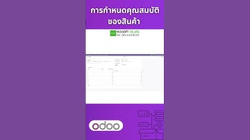 การกำหนดคุณสมบัติของสินค้า (Attributes) ในระบบ Odoo สำหรับจัดการสินค้าแบบหลายตัวเลือก #mdsoft #odoo