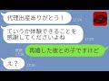 【LINE】SNSで妊娠報告すると旦那を奪った浮気女から勘違い連絡「代理出産ありがとう！」→略奪女にある事実を伝えた時の反応が…ｗ