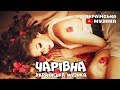 Чарівні українські пісні. Українська музика
