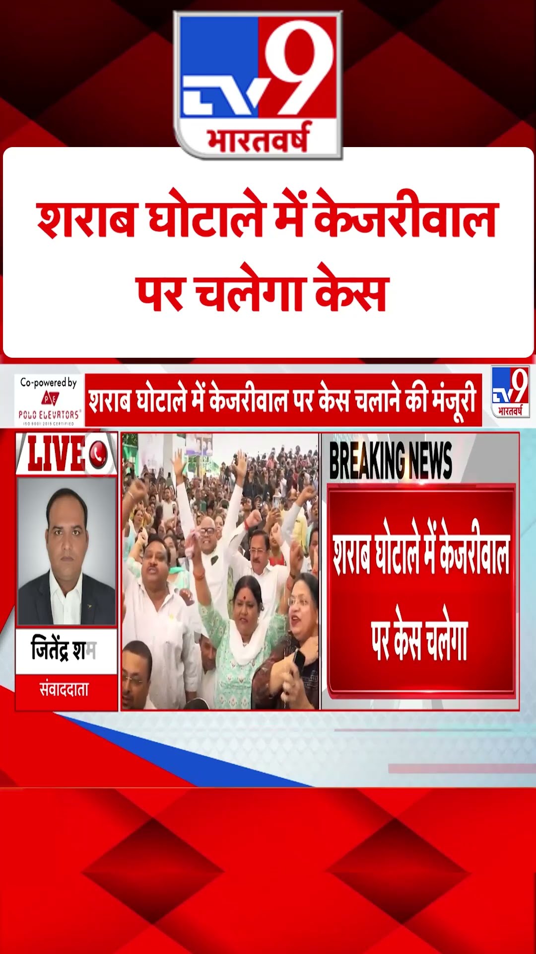 शराब घोटाले में केजरीवाल पर चलेगा केस | #shorts
