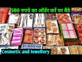 अब 500 रुपये का ऑर्डर करें घर बैठे cosmetic and jewellery wholesale market sadar bazar delhi